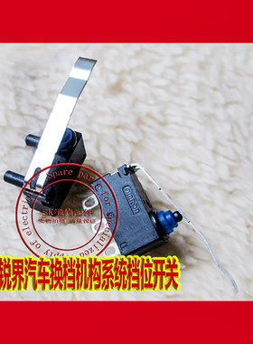 蒙迪欧致胜翼虎P档开关
