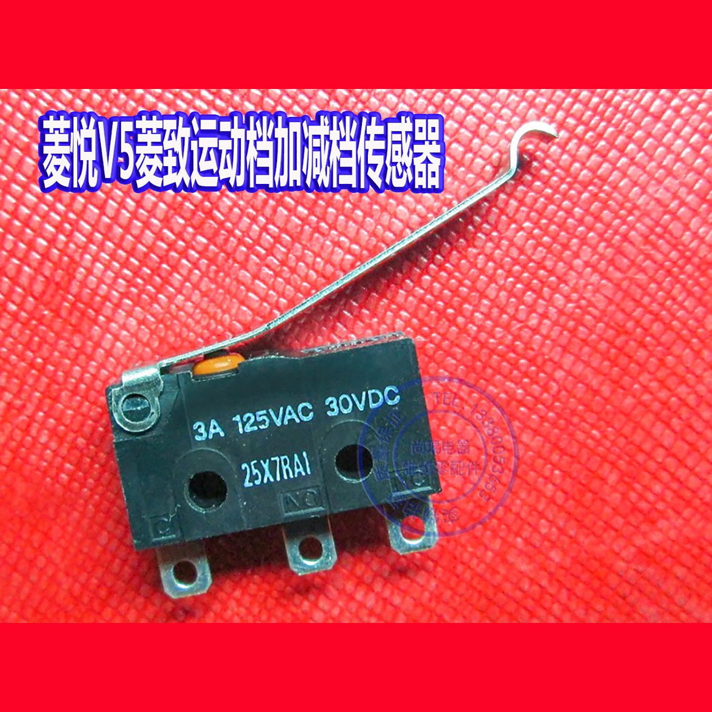 菱致运动档加减档传感器