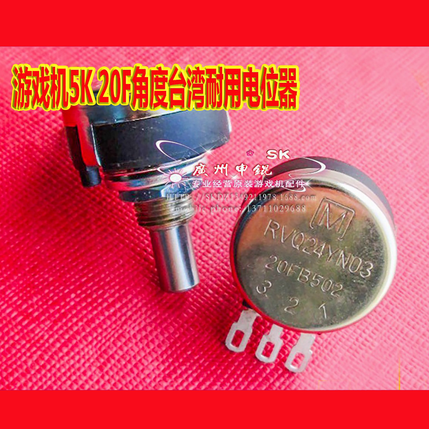 电位器头文字d赛车方向盘