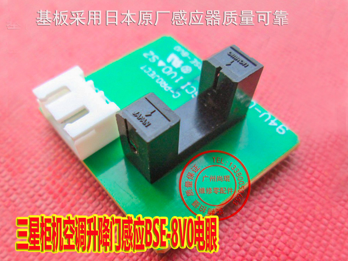 三星柜机空调升降门感应器 e2上下bse-8v0感应开关采用日本传感器