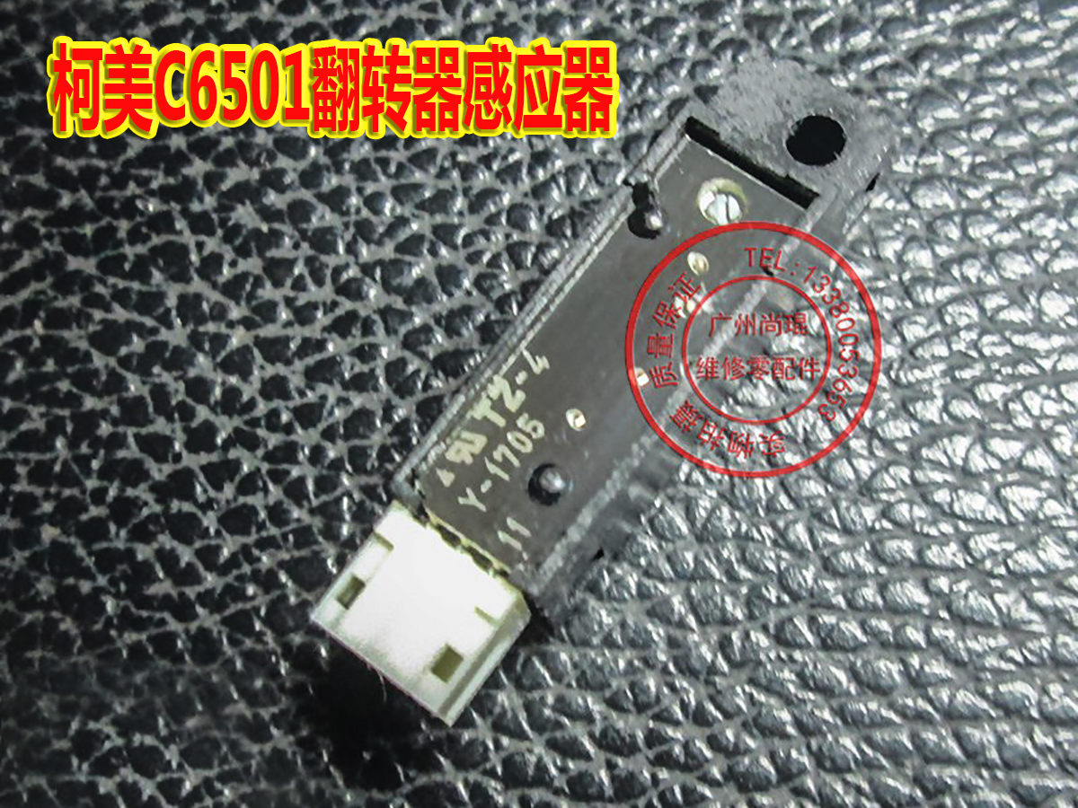 柯美翻转器光电开关传感器