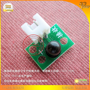 吉童珠峰宝童炮打僵尸感应器光眼配件 弹珠机光眼游戏机感应灯珠