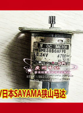 游戏机DME38B6HFPB动感电机 纽约双枪振动24V日本SAYAMA狭山马达