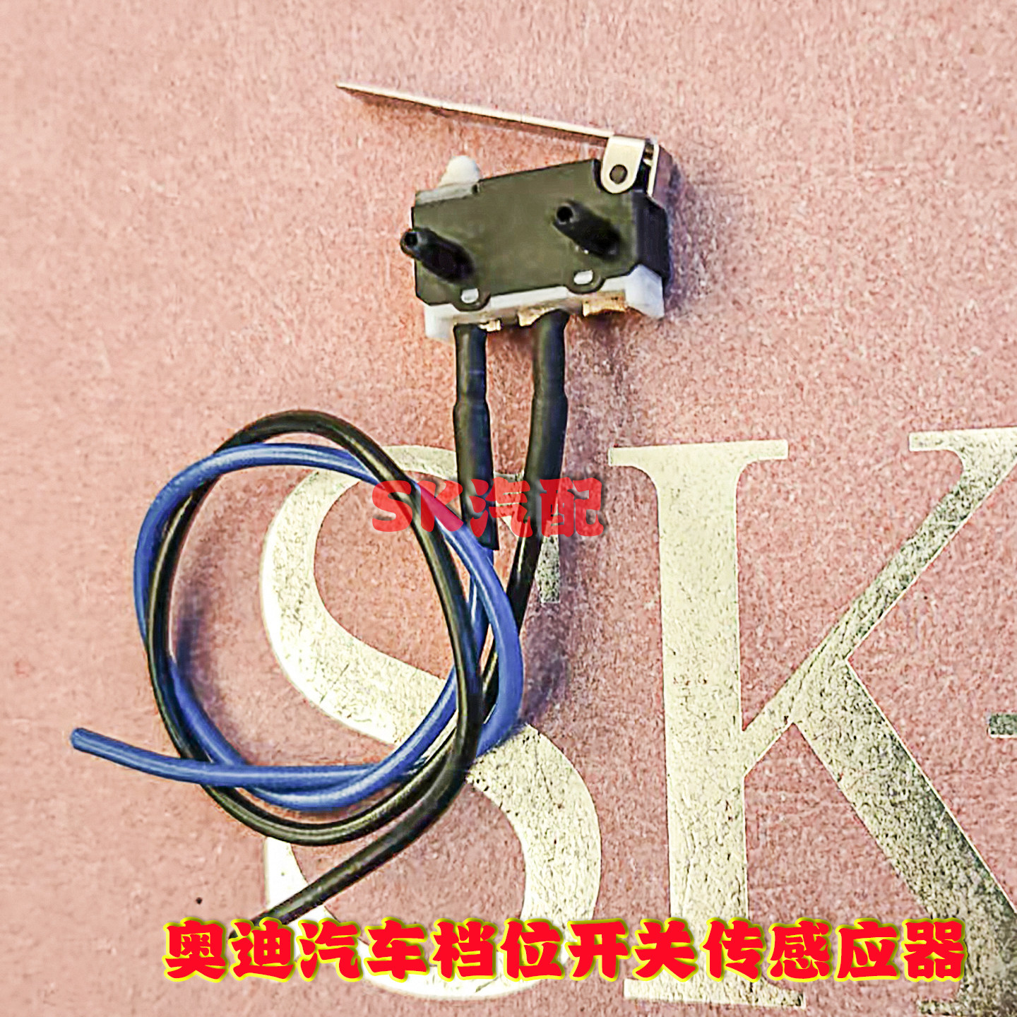 奥迪速腾故障触点开关信号不可