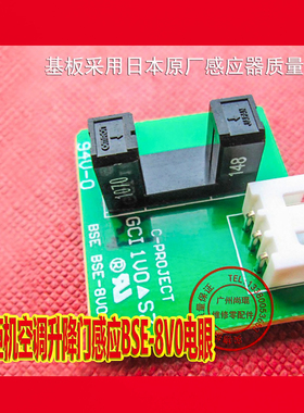 采用日本传感器 原装三星柜机空调升降门E154554替代E2感应开关