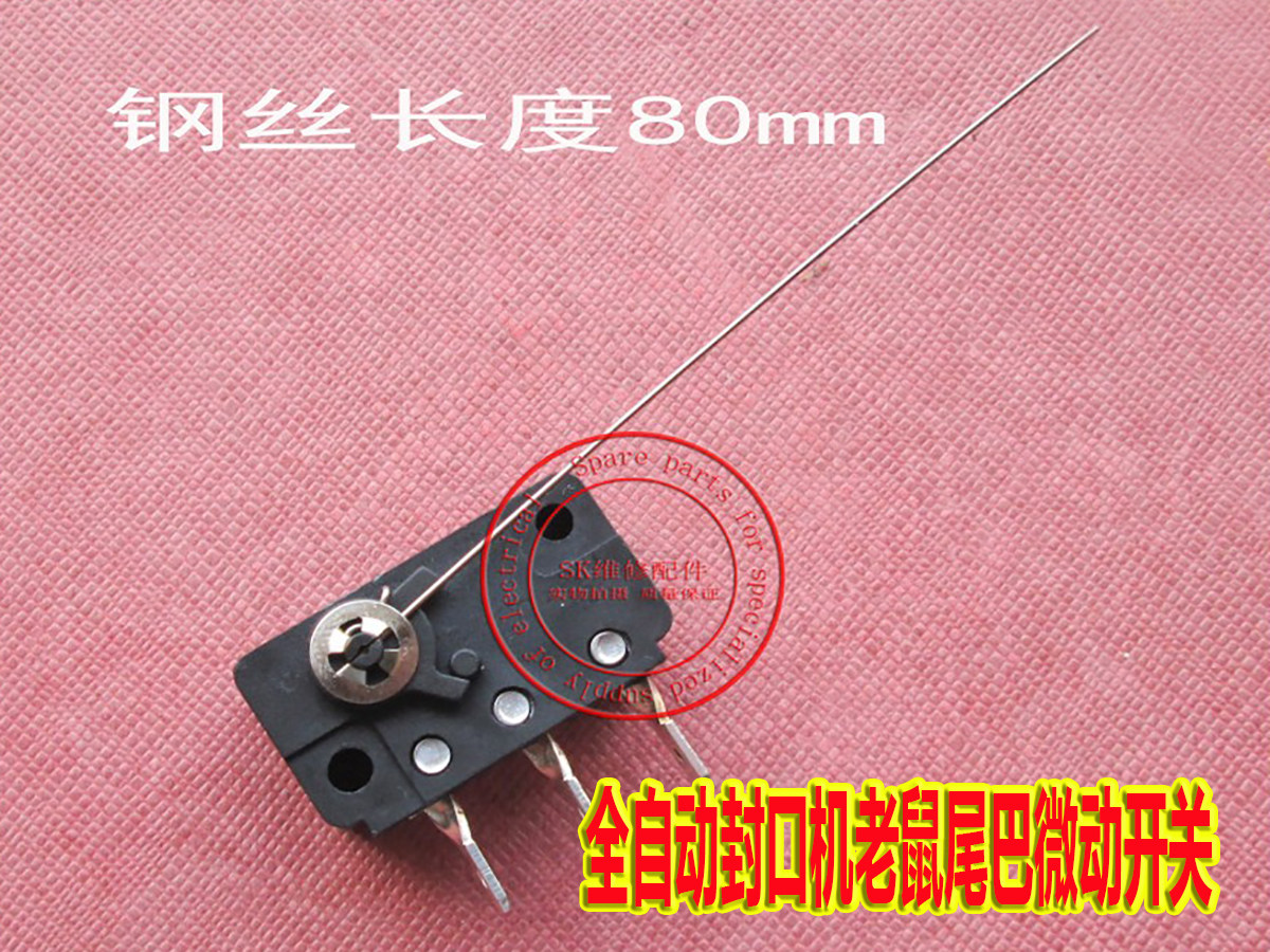 益芳95s封口机老鼠尾巴封口机微动开关封口机配件进杯用感应开关