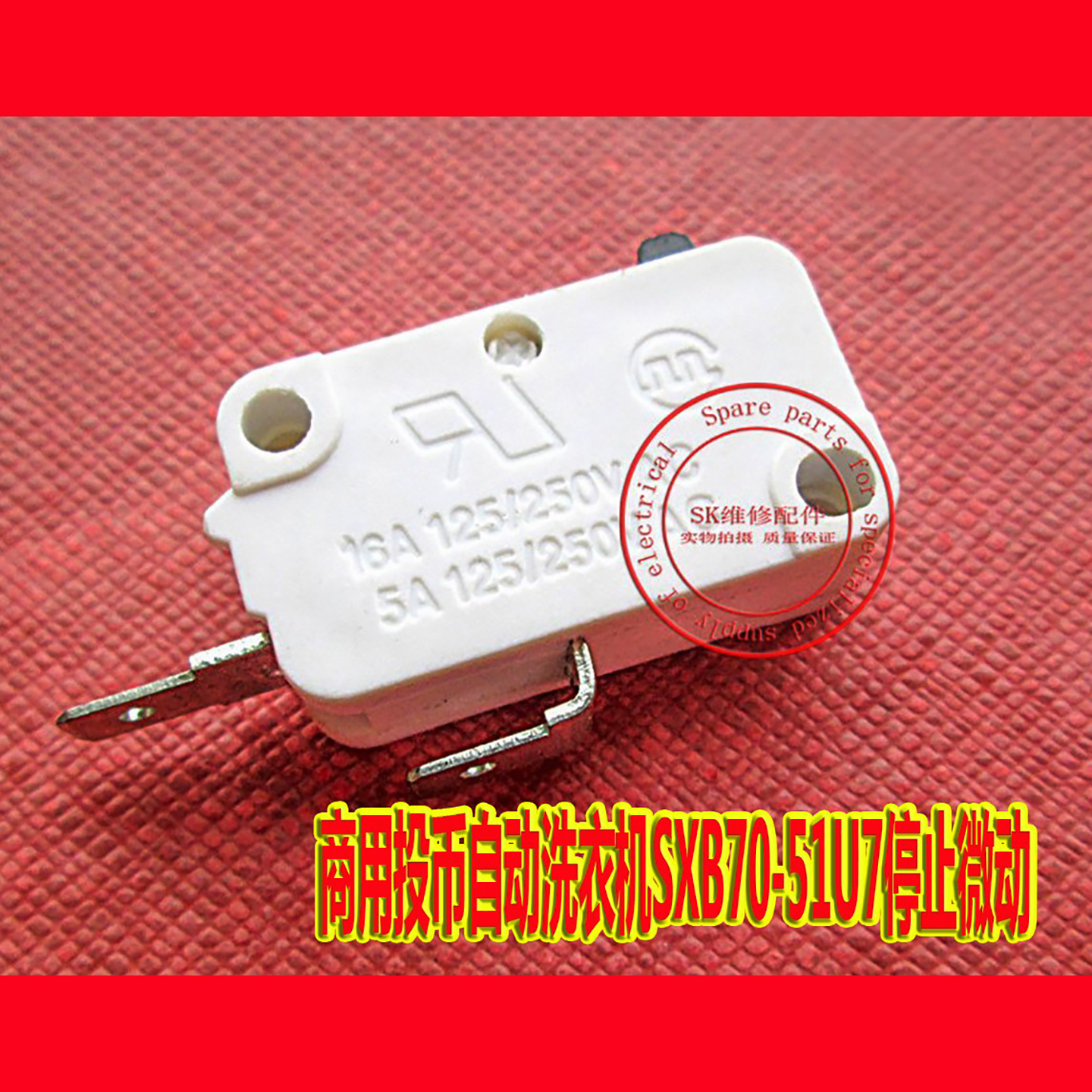 商用投币自动洗衣机停止微动