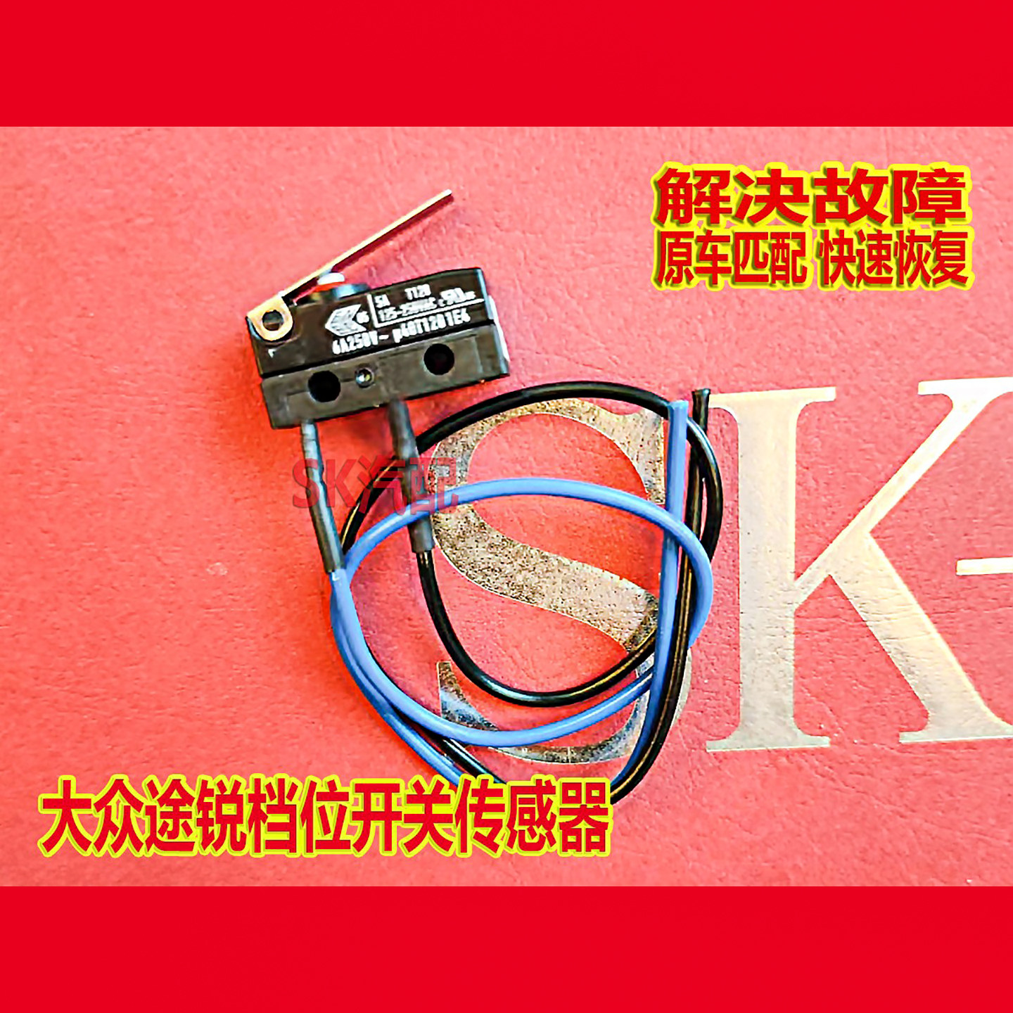 大众途锐机构档位开关dcb传感器