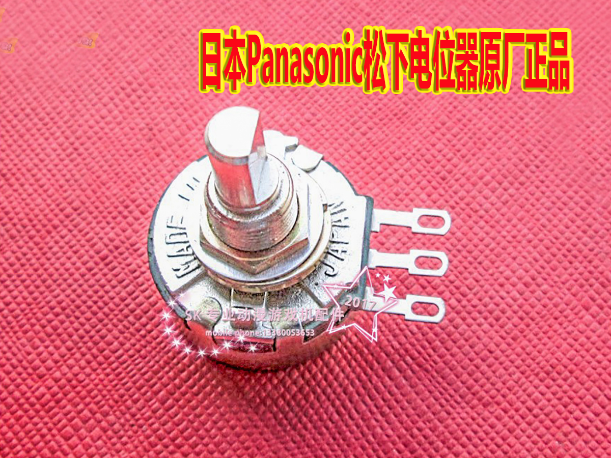 游戏机定位配件 E5K/E1K/E10K/E50K赛车机耐用油门刹车松下电位器