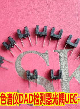 液相色谱仪设备光电开关感应器 UEC-1517065光耦仪器维修配件岛津