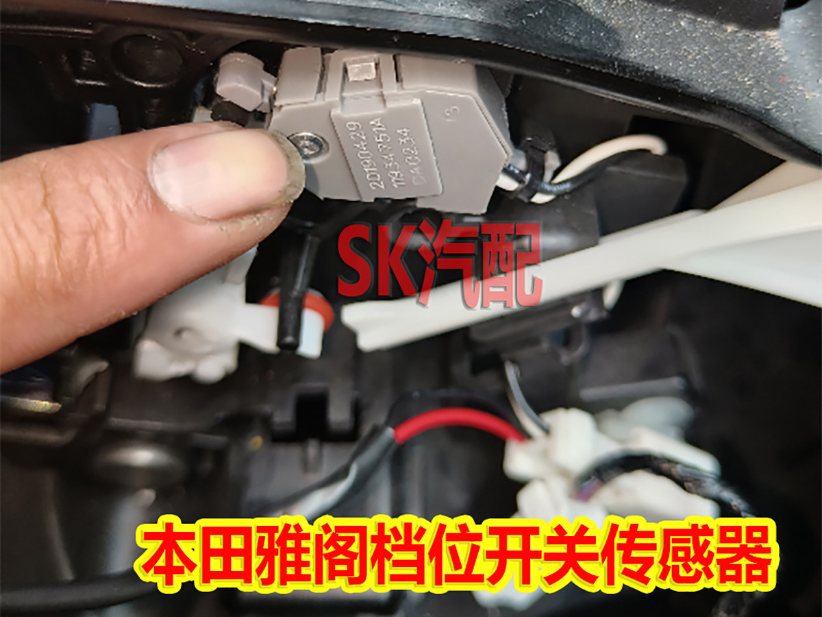 xrv雅阁凌派奥德赛档位开关