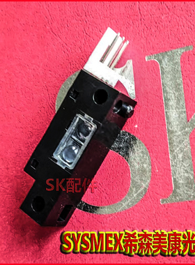 Sysmex希森美康CA600/CA620/CA650/CA660血凝遮光门用光耦传感器