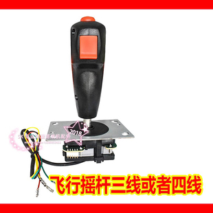 五插游戏机配件模拟机配件 模拟机操控杆/操纵杆/游戏机飞行摇杆