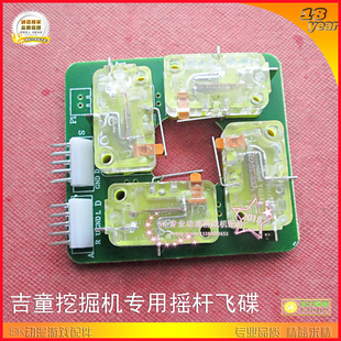 水晶摇杆飞碟配件 吉童弹珠机原装高品质摇杆开关挖掘机台电路板