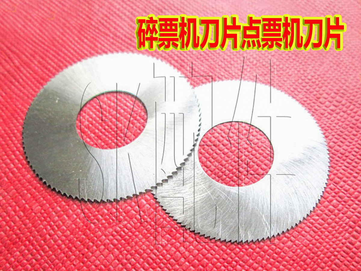 世宇碎票机SK专业动漫刀片