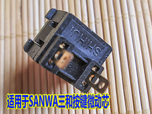 68微动DIY线材 30按钮按键HORI摇杆按钮SW SANWA三和按键芯 OBSF