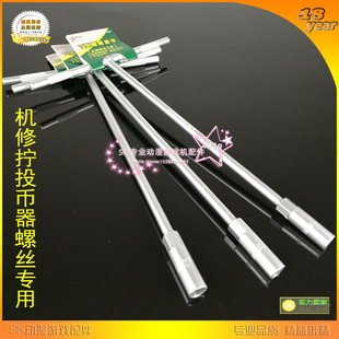 7mm六角型螺母螺帽套筒螺丝刀 抓烟娃娃游戏机投币器维修工具配件