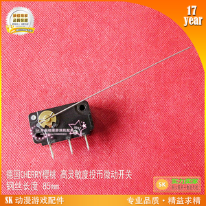 德国CHERRY樱桃高灵敏度游戏机微动带长钢丝投币开关原装进口正品