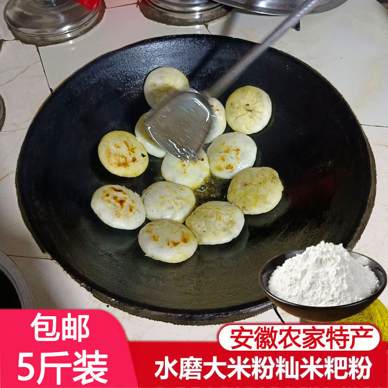 安徽特产大米粉现磨粗蒿子粑粑面粉蒸肉粉米糊米饺子大米粑粉