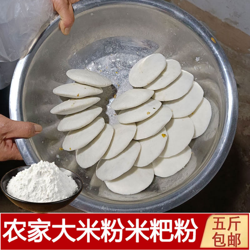 安徽大米面大米粉新鲜早稻米粉蒿子粑粑粉蒸肉粉米糊米饺子粉