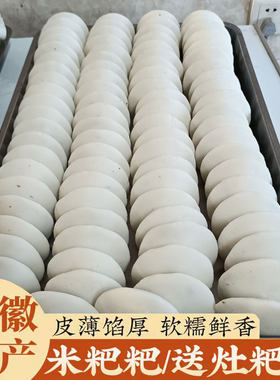 枞阳农家手工大米粑送灶粑七月半