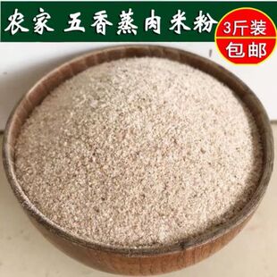 五香蒸肉米粉家用安徽蒸肉粉排骨枞阳渣肉粉牛羊肉排骨粉