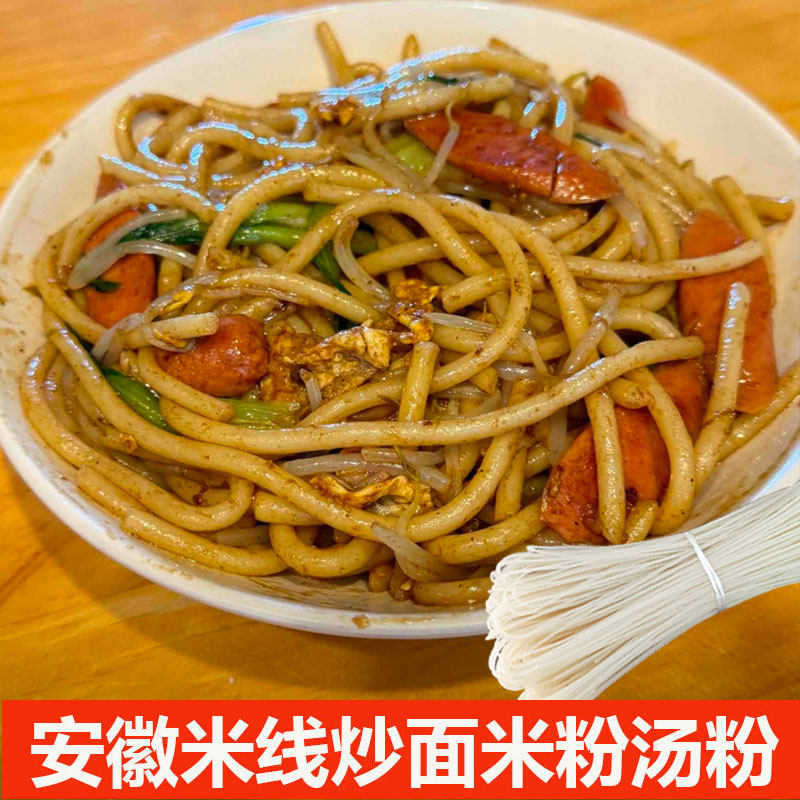 米面安徽特产枞阳炒面干米线圆米面过桥米线桂林米粉食用散装