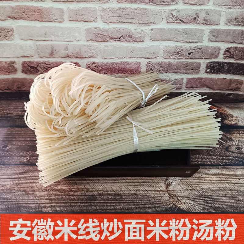 安徽米粉干正宗枞阳特产炒面湖南桂林云南手工干米粉米线面条散称