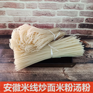 安徽米粉干正宗枞阳特产炒面湖南桂林云南手工干米粉米线面条散称