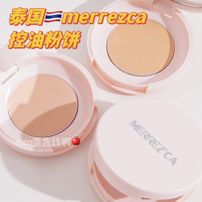 泰国merrezca控油粉饼定妆dewy skin powder pact