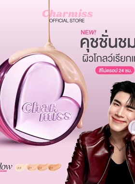 Charmiss紫爱心气垫持久遮瑕保湿