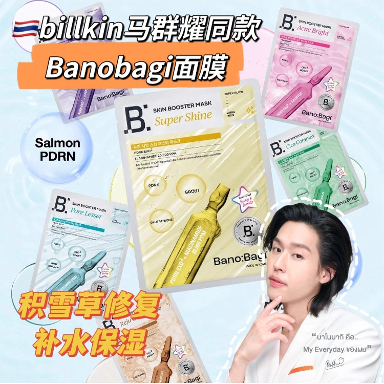 泰国banobagi面膜积雪草修复补水保湿提亮肤色bkpp马群耀同款