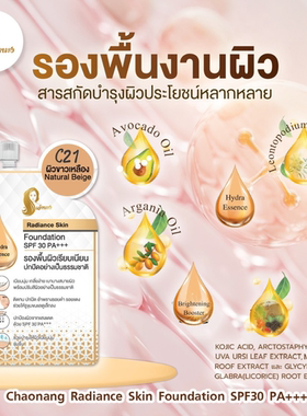 泰国chaonang 轻薄养肤粉底液 自然遮瑕持妆控油 保湿防晒 SPF30
