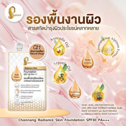 泰国chaonang 轻薄养肤粉底液 自然遮瑕持妆控油 保湿防晒 SPF30
