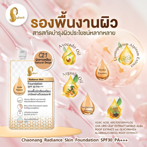 泰国chaonang 轻薄养肤粉底液 自然遮瑕持妆控油 保湿防晒 SPF30