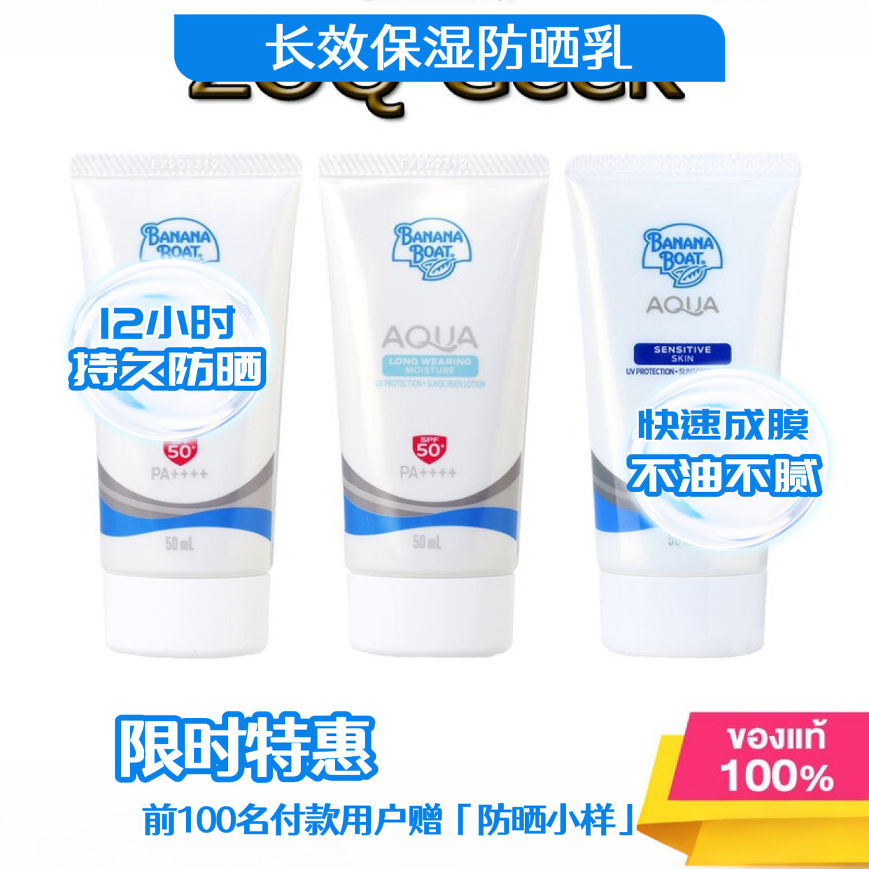 泰国Boat Aqua香蕉船防晒霜spf50+防晒乳清爽不油腻学生日常保湿