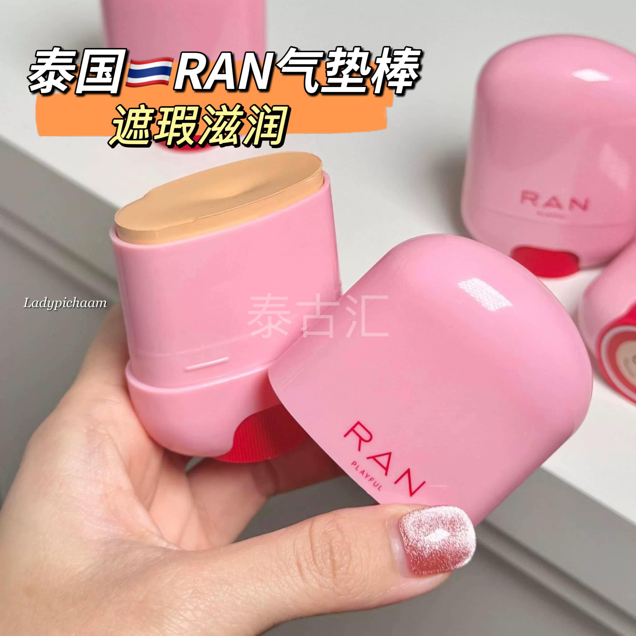 泰国RAM气垫棒粉底膏遮瑕斑点痘印滋润控油持久不脱妆不卡粉spf30