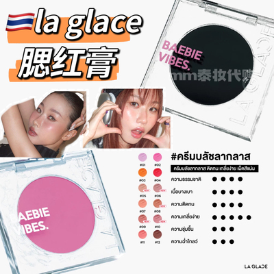 泰国la glace腮红膏黑色唇颊两用水光显气色持久送粉扑laglace