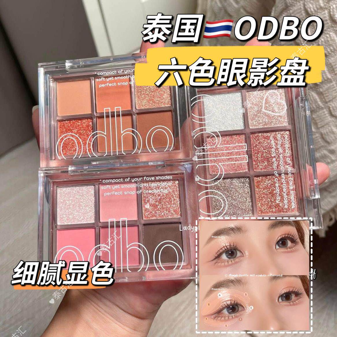 泰国ODBO六色眼影盘粉质细腻显色自然持久多色日常素颜学生平价