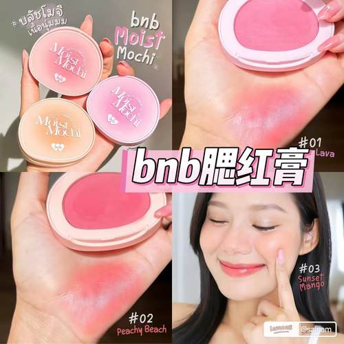 泰国bnb腮红膏moist mochi持久持妆显气色平价
