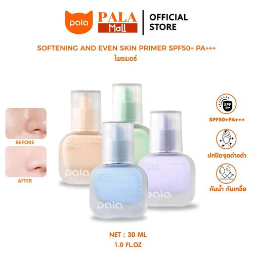 pala妆前乳SPF50+防晒均匀肤色
