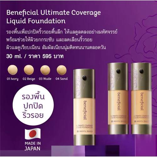 泰国beneficial粉底液遮瑕Liquid Foundation防水轻薄不卡粉持久
