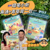戴军老师papi酱推荐 泰国Moshi&蜡笔小新限定联名鼻通药膏二合一
