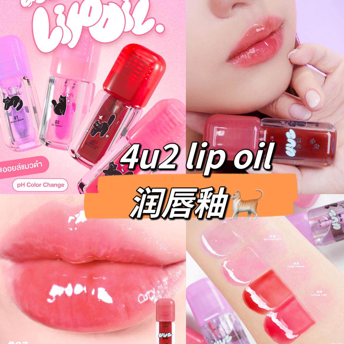 泰国 lip oil变色唇釉滋润保湿持久显色染唇液不掉色