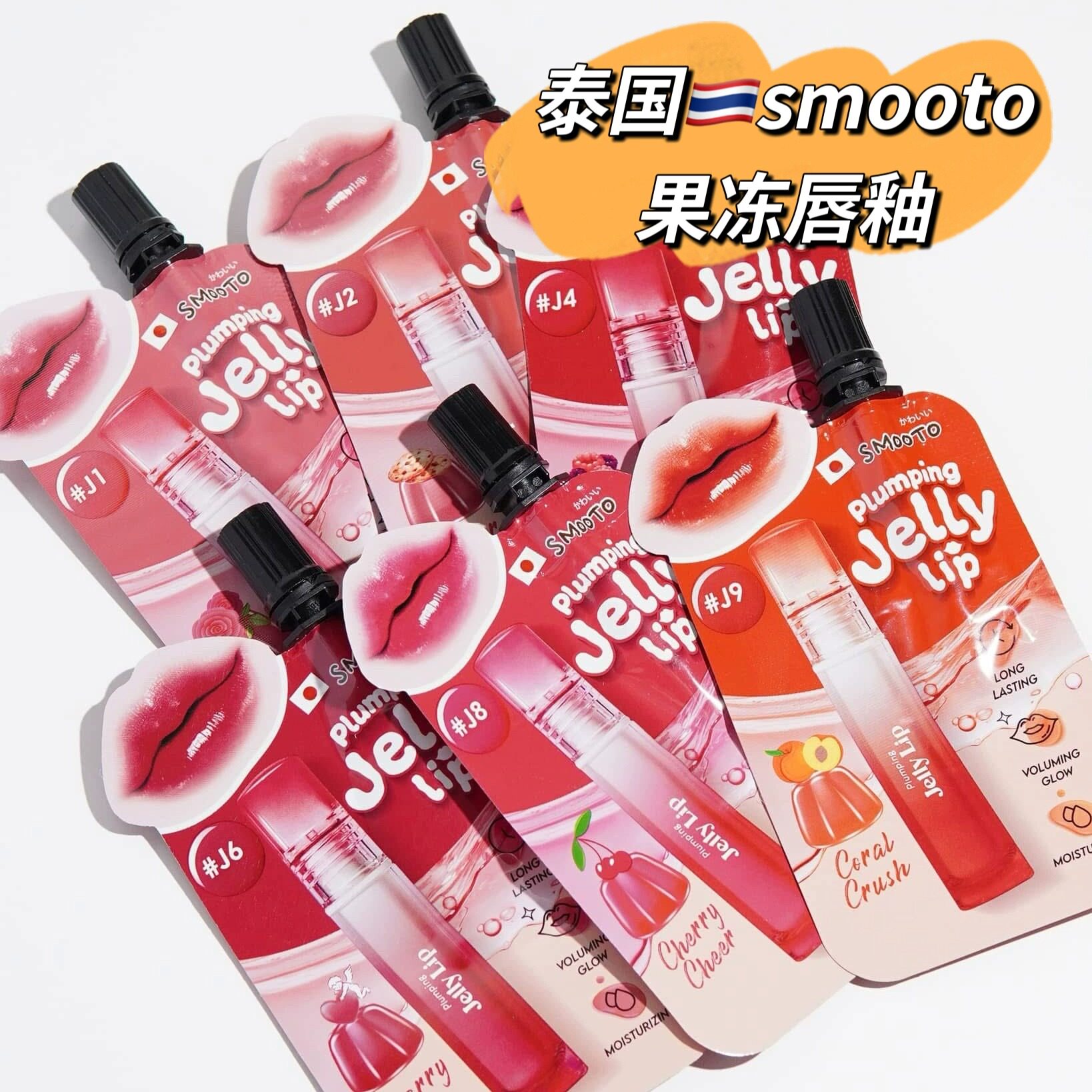 SMOOTO泰国jelly lip果冻唇彩水润镜面水光保湿滋润纯欲学生便携