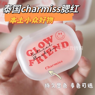 泰国Charmiss腮红Glow friend带细闪多巴胺小众