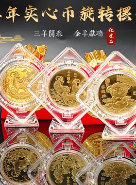 喜气羊羊金羊献瑞三羊开泰实心币