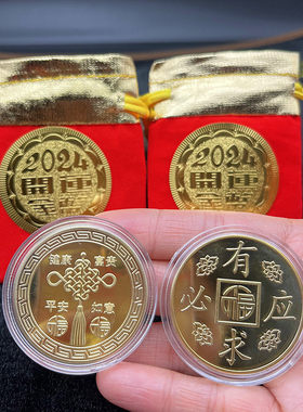 2027羊年有求必应实心开运金币吉祥富贵平安纪念币有求必应随手礼