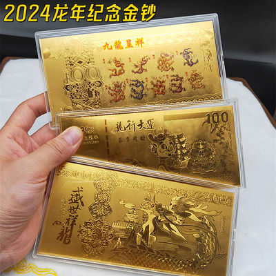 2024龙年百元金钞礼盒装