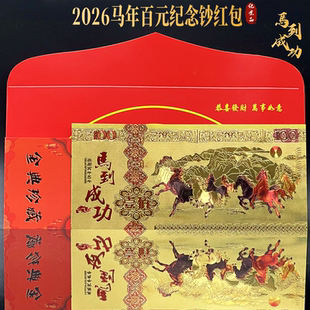2026马年仿金箔纪念钞 彩钞金钞百元钞开运钱母金钞红包礼品批发